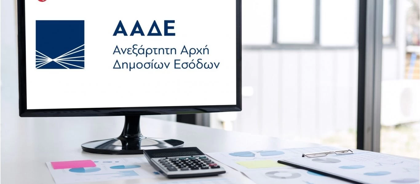 ΑΑΔΕ: «Στον πάγο» οι κατασχέσεις των τραπεζικών λογαριασμών